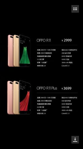 展开全部 oppo r11plus 售价是3699