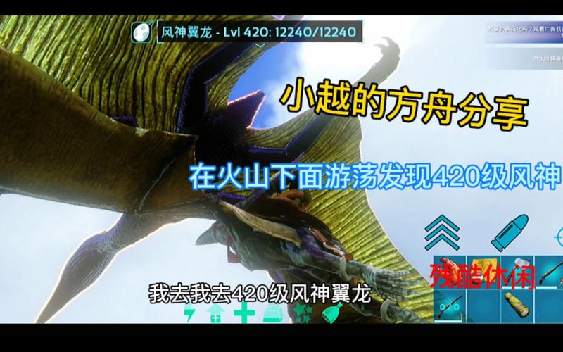 方舟生存进化手游在火山下发现420级的风神翼龙最大的飞型恐龙