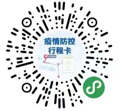 1.航站楼现场设有二维码,旅客可现场扫码获取"行程码"信息.