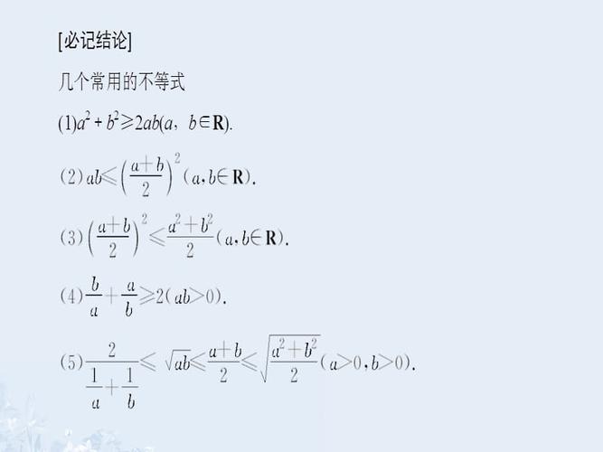 高考数学一轮复习第六章不等式第4节基本不等式课件.