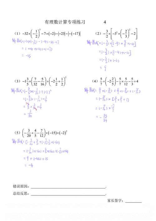 人教七年级上册数学《有理数计算题》解析专题复习训练2020年11.