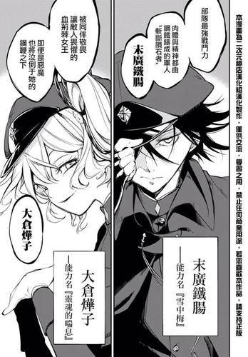 文豪野犬第60话-文豪野犬漫画-动漫之家漫画网