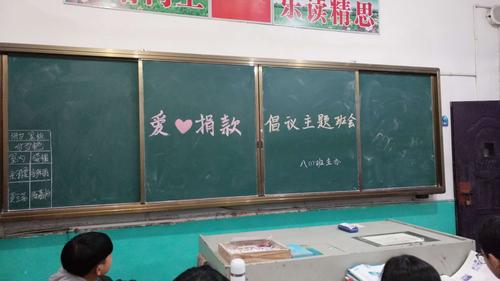 爱心捐款主题班会