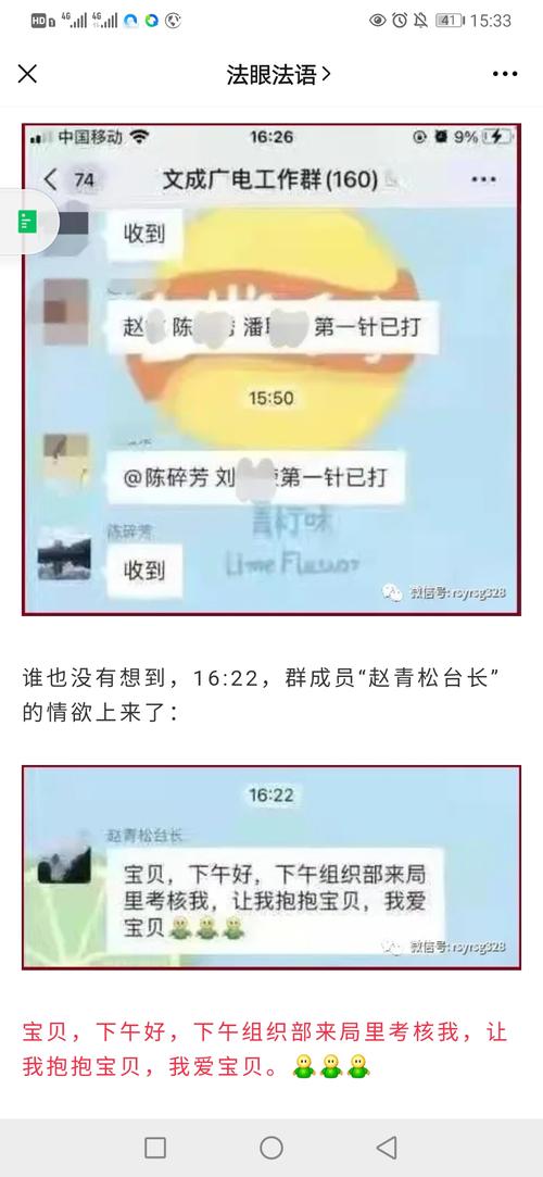 温州文成县赵青松台长微信群聊天秀恩爱遭舆论围观