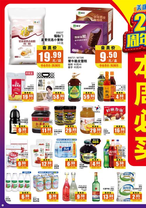 北京物美/美廉美超市促销海报