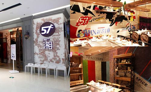 长沙五十七度湘餐饮管理有限公司简介