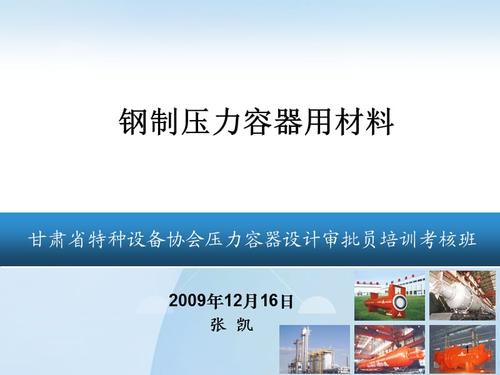 《压力容器材料》ppt课件.ppt
