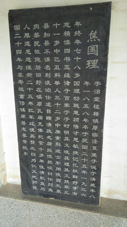 镇原县历史名人碑
