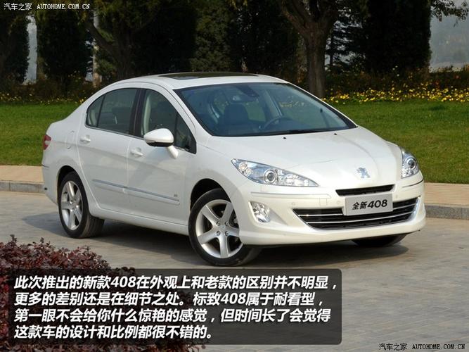 东风标致 标致408 2013款 2.0l 自动尊贵版