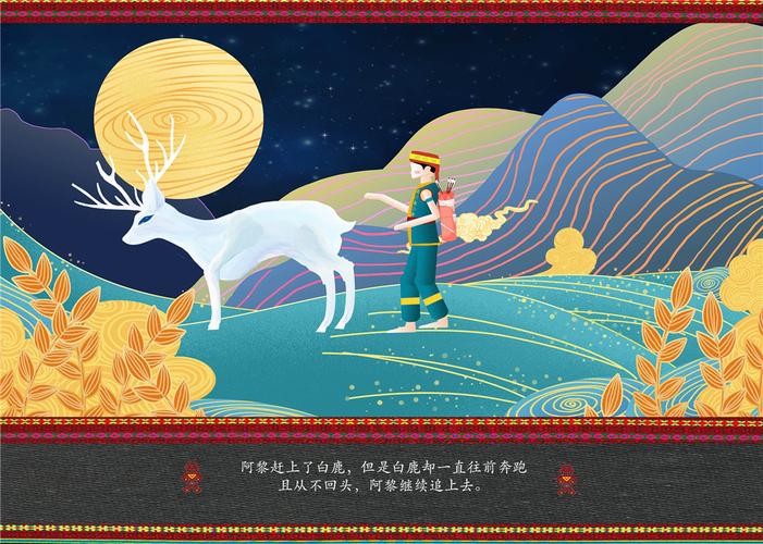 鹿回头之歌旅游礼物开发