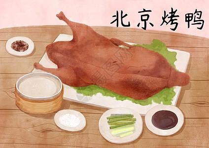 甜点酱北京烤鸭插画