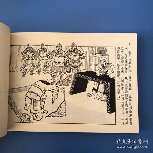 连环画三国演义之四十七 空城计