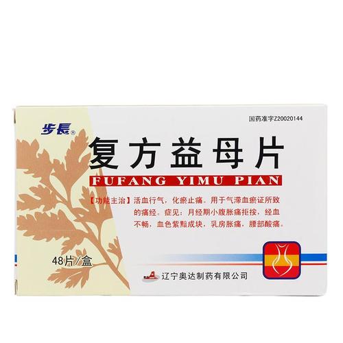 奥达 复方益母片 0.51*48片