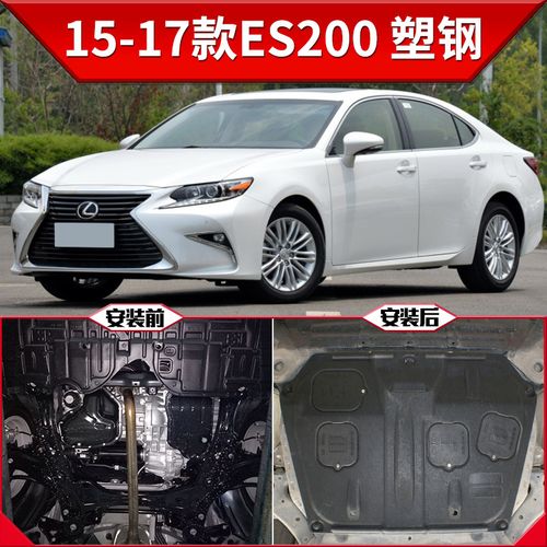 雷克萨斯ES250,雷克萨斯ES300H 20款雷克萨斯es200发动机下护板es250 240 350原厂es300h底盘护板 es