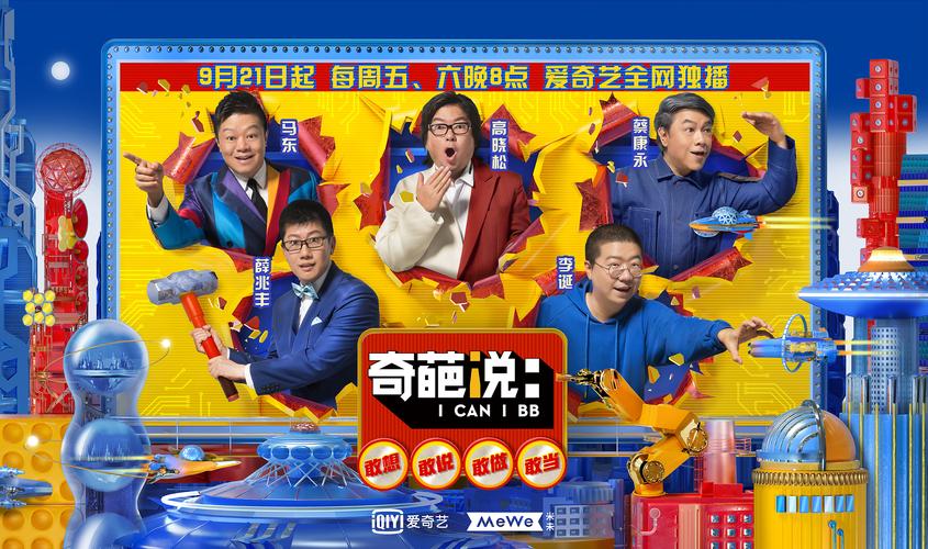 《奇葩说》第五季主视觉海报