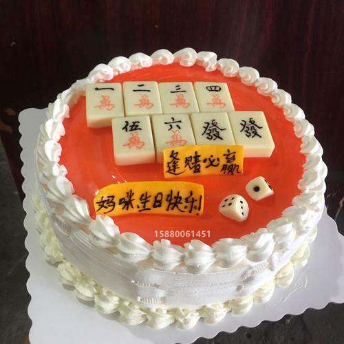 福州新款现做网红生日蛋糕妈妈款创意全国同城定制麻将巧克力个性