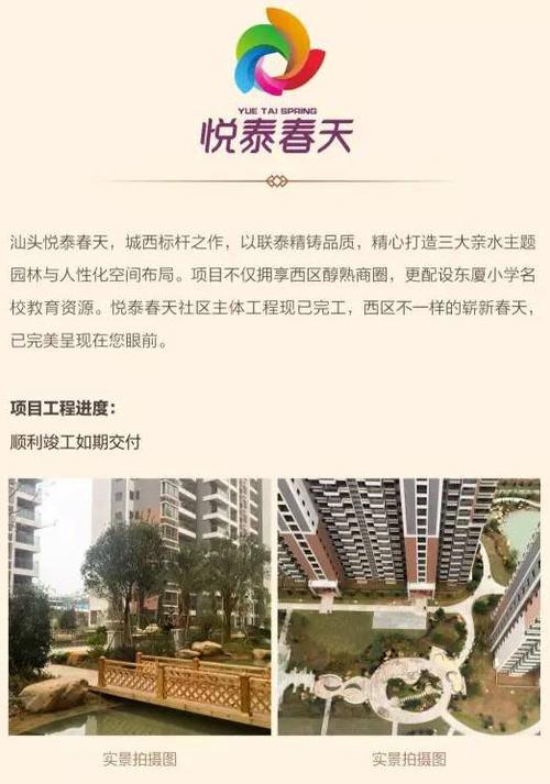 联泰地产汕头7大楼盘2月份工程进展 实景图邀赏