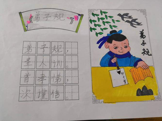 弟子规 配画