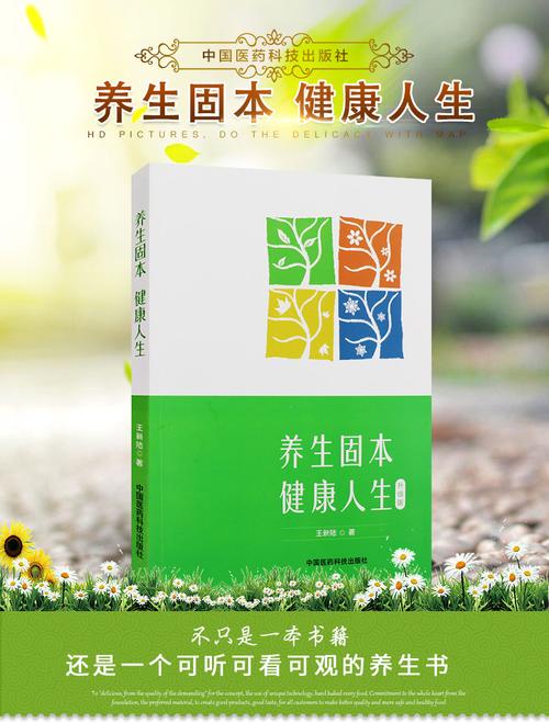 惠典正版养生固本健康人生升级版第二版王新陆著本草纲目食物药物养生