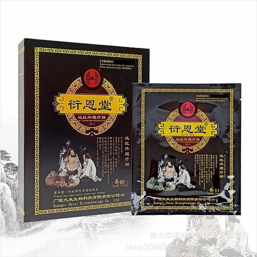 衍恩堂黑冷敷贴远红外理疗贴广西大来颈椎腰肩盘关节痛一件代发