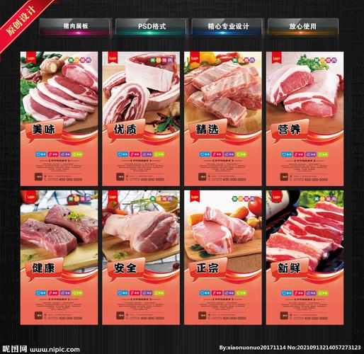 猪肉展板设计图__广告设计_广告设计_设计图库_昵图网