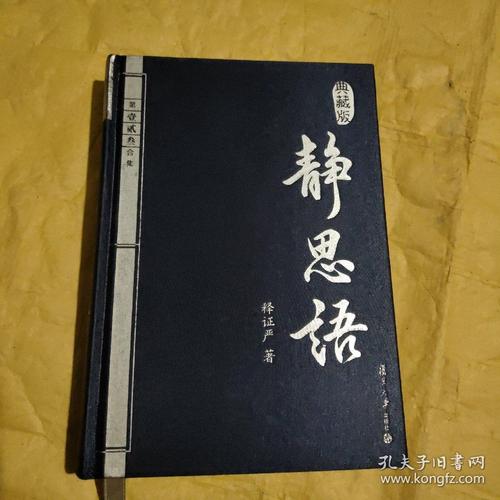 《静思语》低价购书_证严上人 著_宗教_孔网