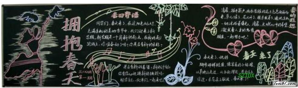 新学期开学黑板报版面设计图3
