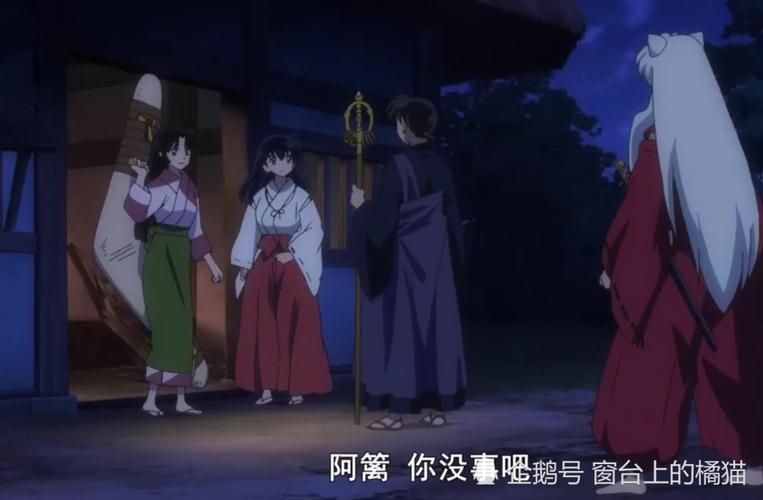 《犬夜叉》第二季《半妖夜叉姬》第一集图文解析