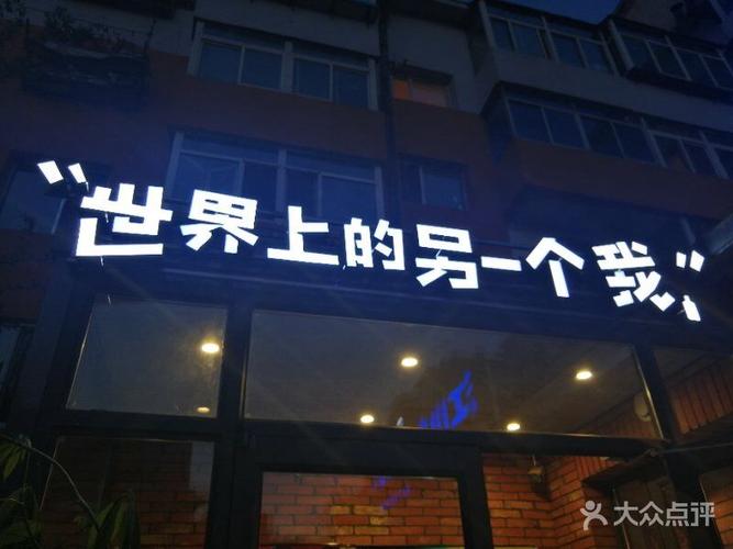 江小白@荭蕃小酒馆图片 - 第6张