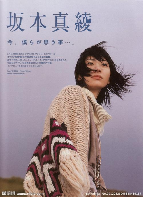 坂本真绫图片