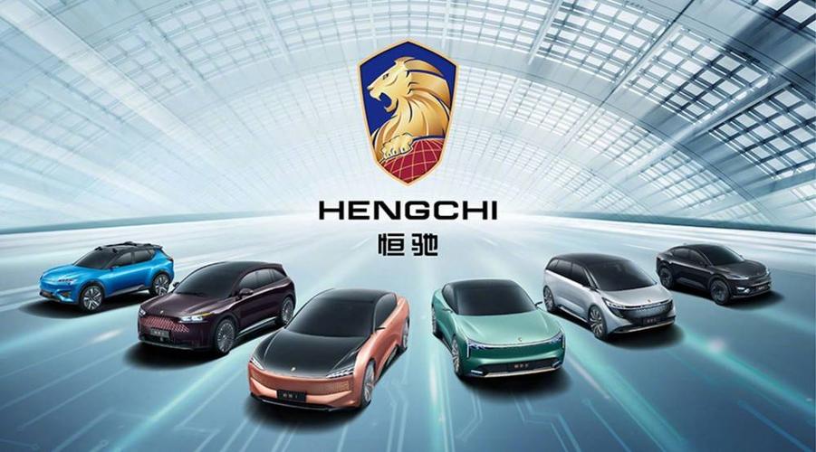 置身"双循环 双监管红线 双集中"背景下的恒驰汽车断臂求生