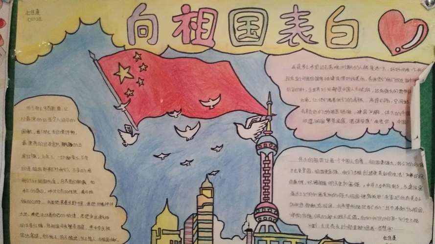 二外中学〕七年级"向祖国表白"手抄报展