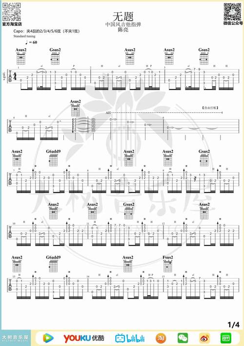 无题指弹吉他谱
