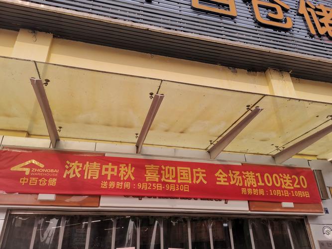 石首店中秋国庆送券活动宣传