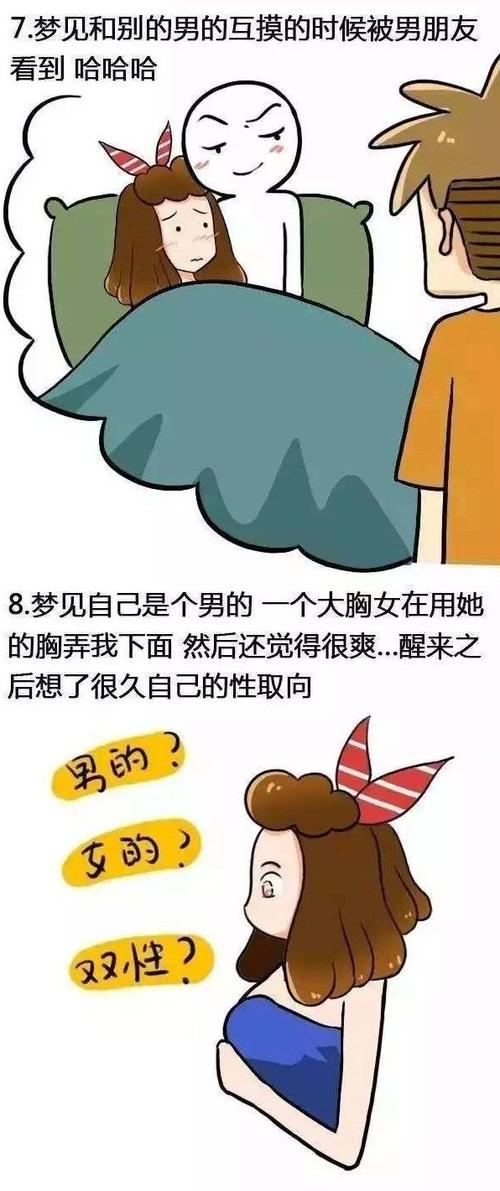 女生的春梦都是些什么内容?敢看吗?