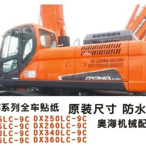 挖机斗山大宇dx150 215 225 260 300 360lc-9c全车车贴贴纸挖掘机
