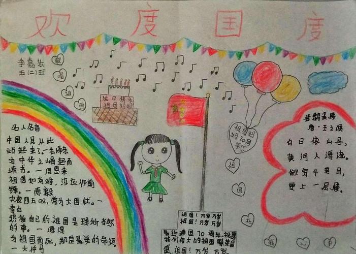 中心小学五年级(2)班"庆国庆"主题手抄报展