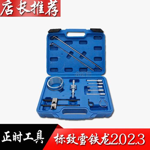 雪铁龙世嘉 c5 标致307 408 508 3008正时专用工具 对