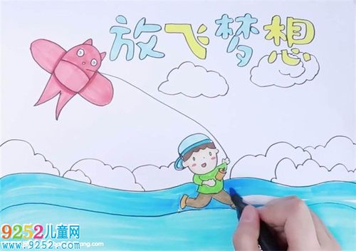 放飞梦想手抄报怎么画? 青春理想手抄报