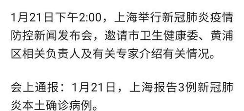疫情最新消息上海新增3例本土确诊病例