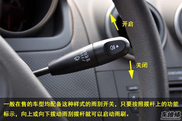 绝大部分在售车型的雨刮开关,都设置在方向盘后右侧的拨杆上,样式均