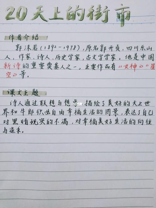 语文笔记|《皇帝的新装》|《天上的街市》_语文_薯条