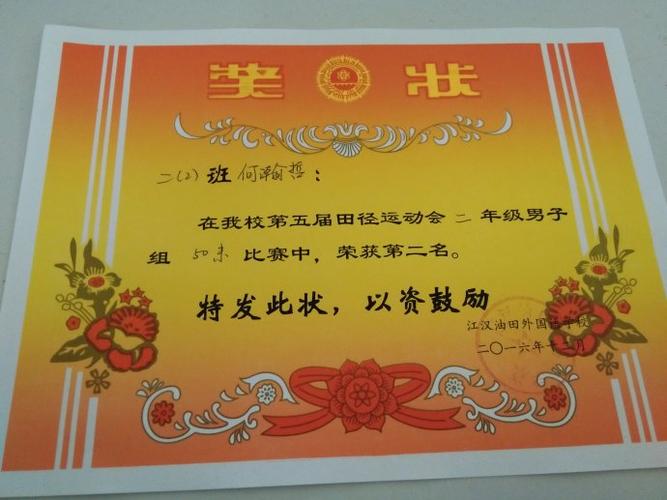 运动会奖状