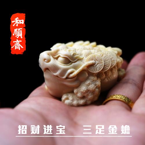 金蟾招财摆件_和顺斋猛犸牙摆件猛犸象牙手把件三足金蟾招财辟邪猛犸