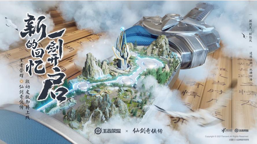 王者荣耀x仙剑奇侠传 一剑开启新回忆7100            赞同视频