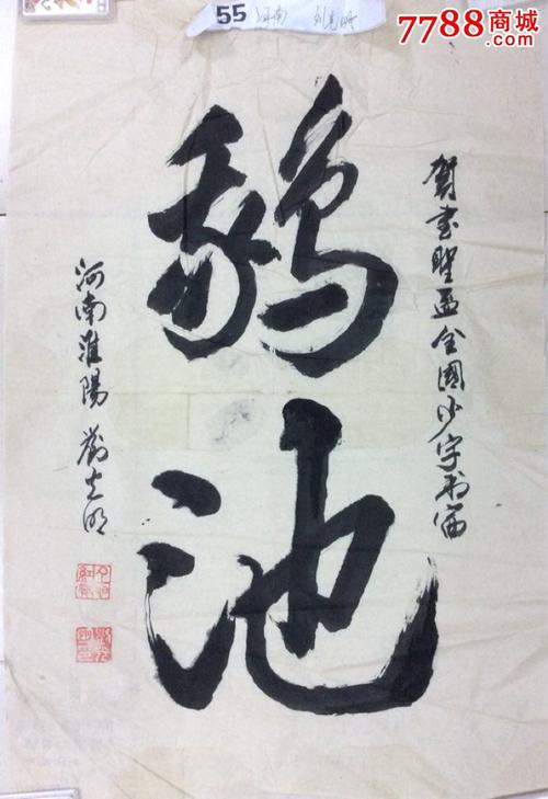 刘光明书法