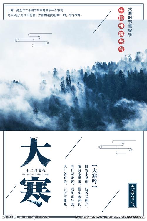 大寒图片