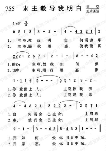 755求主教导我明白-赞美诗选编1050首
