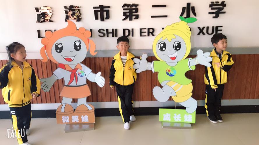 福娃～学校的吉祥物,分别代表着微笑,成长,责任