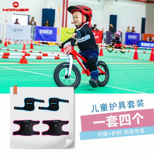 norwee诺威平衡车护具软护套装宝宝儿童运动滑步车护膝护肘